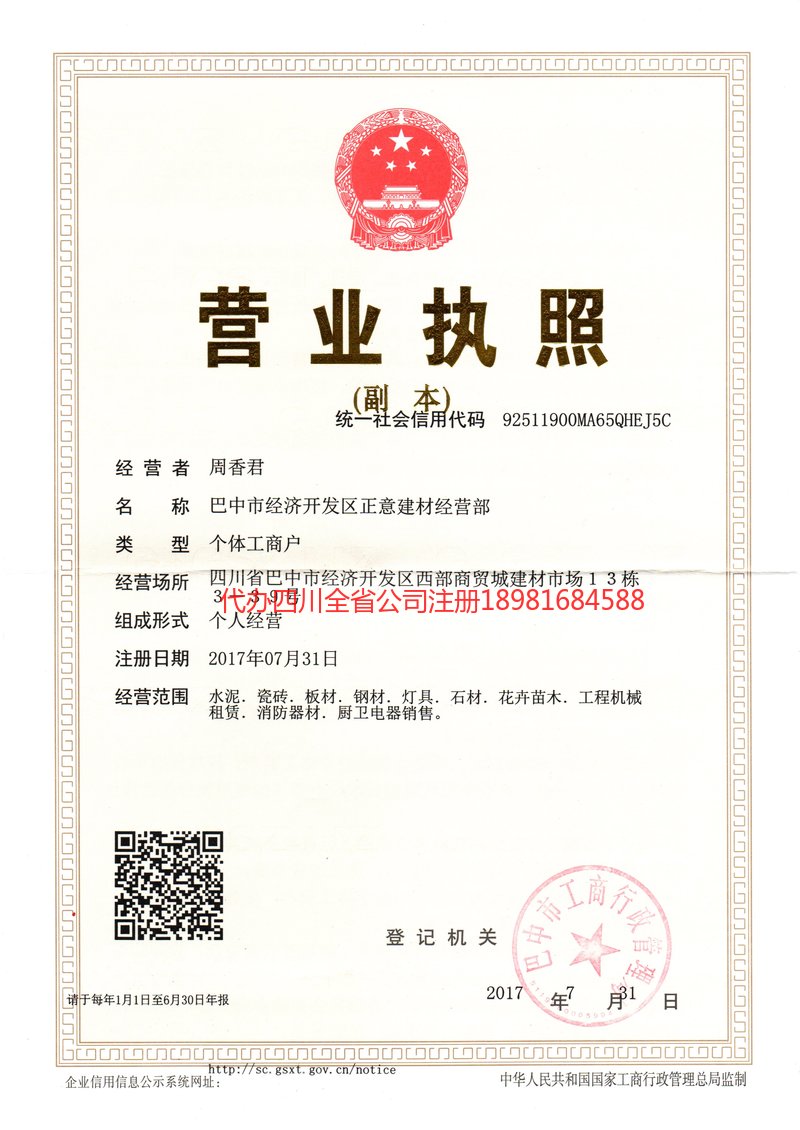 西安西安正意建材经营部