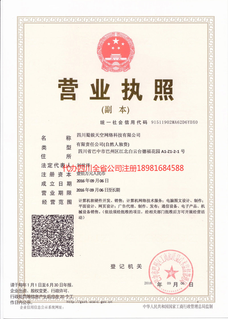 西安西安蜀娱天空网络科技有限公司