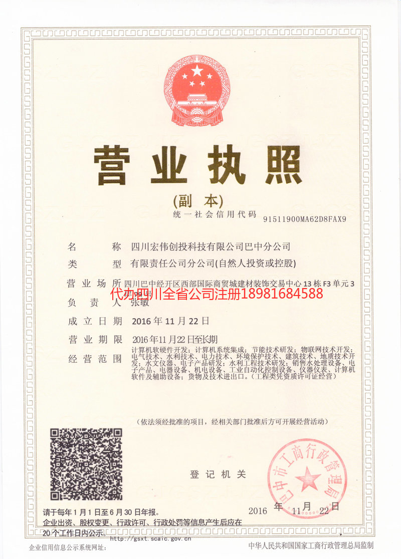 西安西安宏伟创投科技有限公司