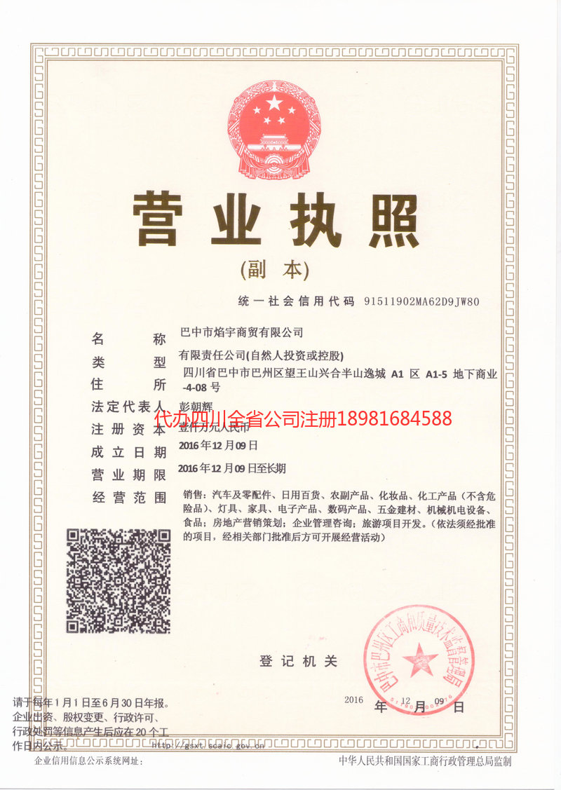 西安西安焰宇商贸有限公司