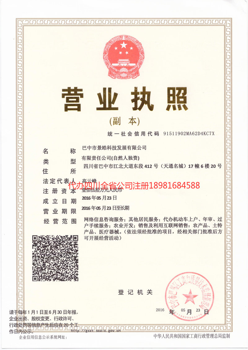 西安西安景皓科技发展有限公司