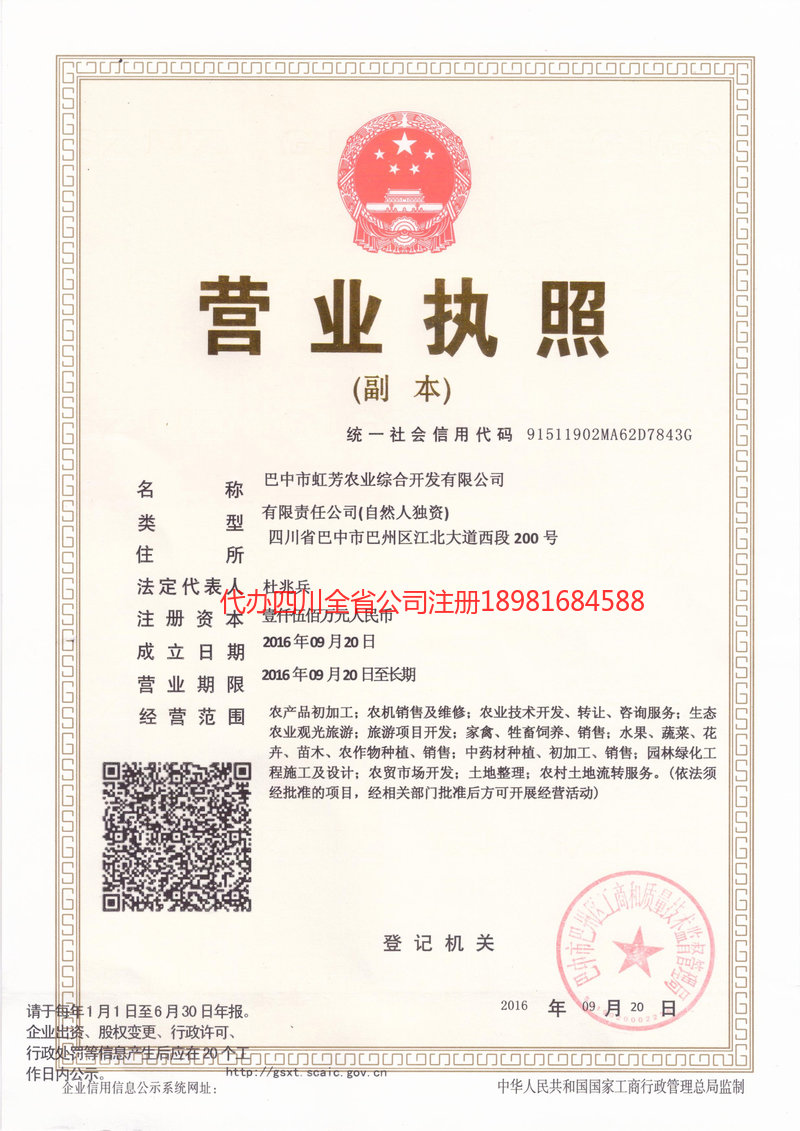 西安西安虹芳农业综合开发有限公司