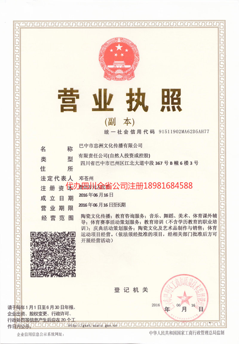 西安西安忠州文化传播有限公司