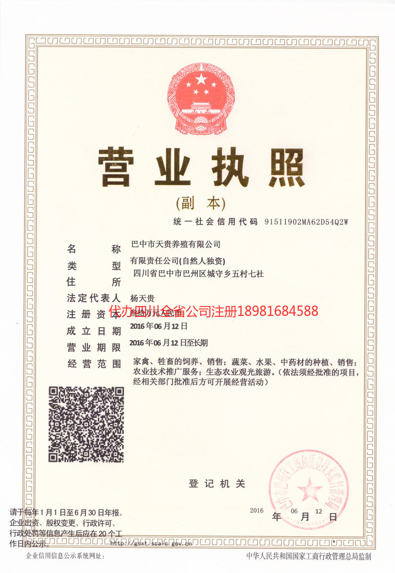 西安西安天贵养殖有限公司