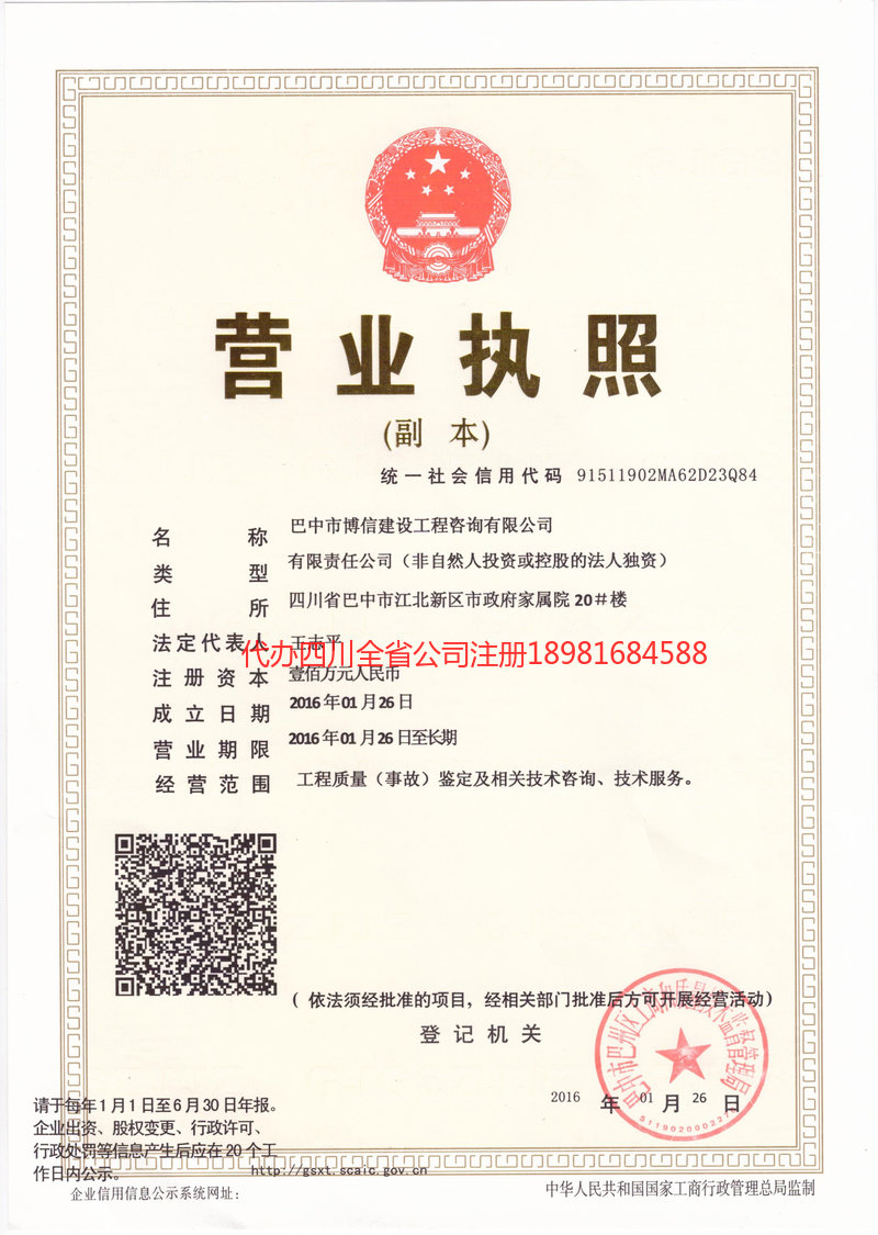 西安西安博信建设工程咨询有限公司