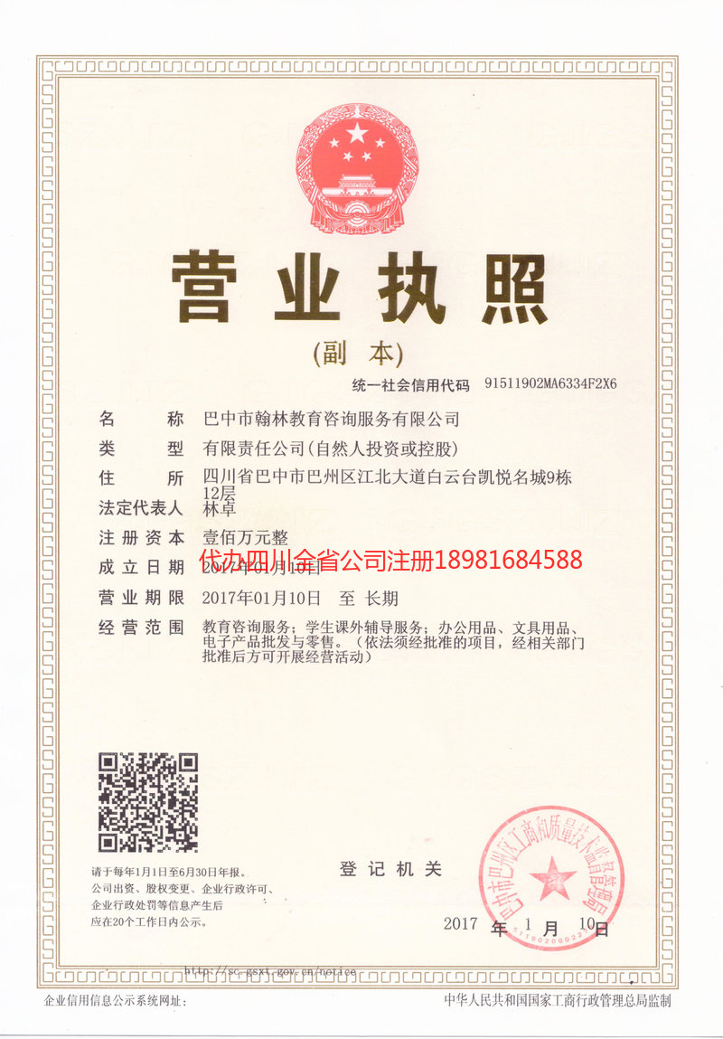 西安西安翰林教育咨询服务有限公司