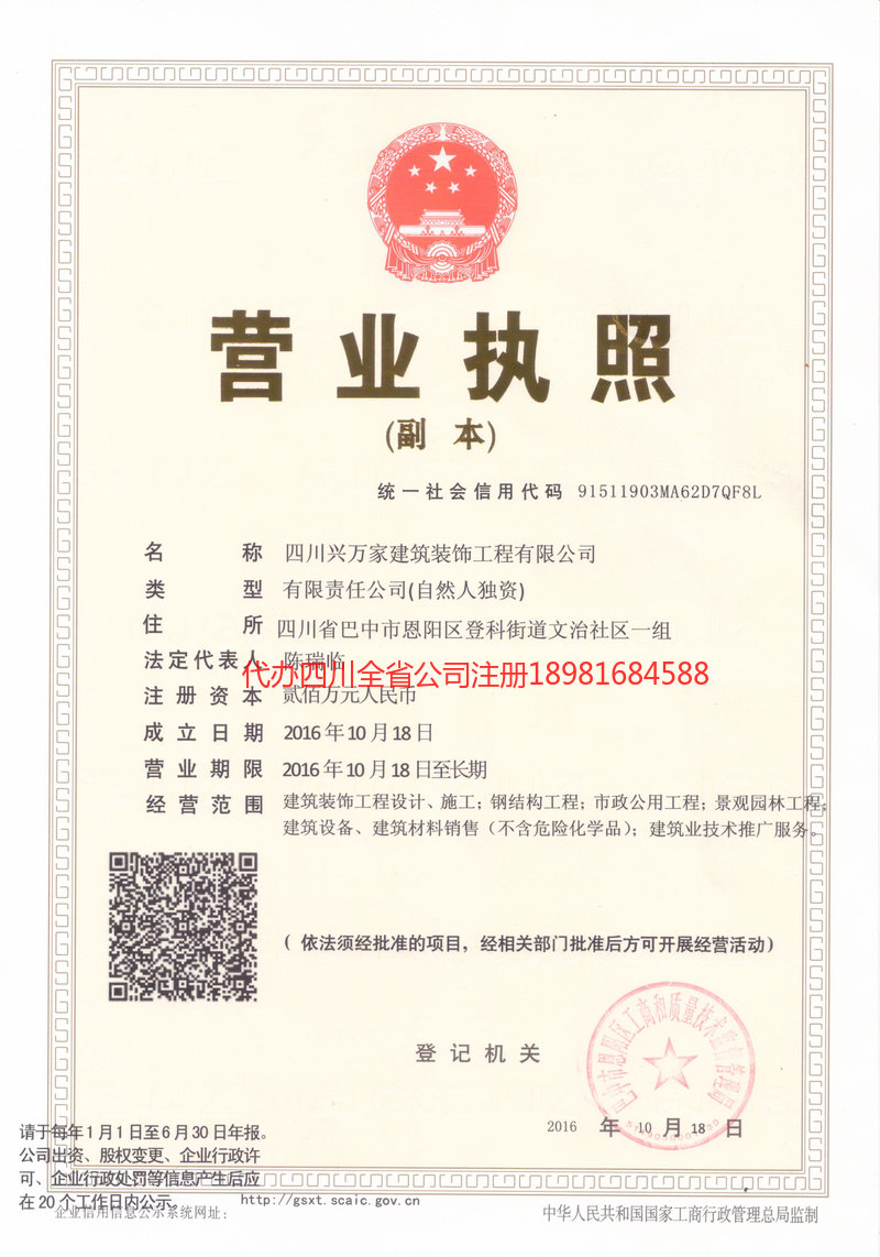 西安西安兴万家建筑装饰工程有限公司