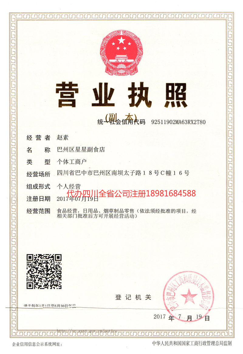 西安西安星星副食店