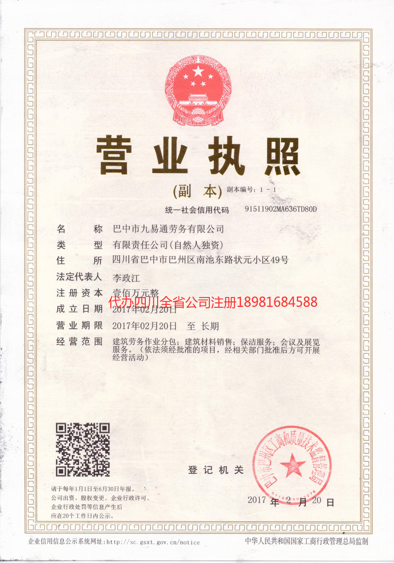 西安西安九易通劳务有限公司