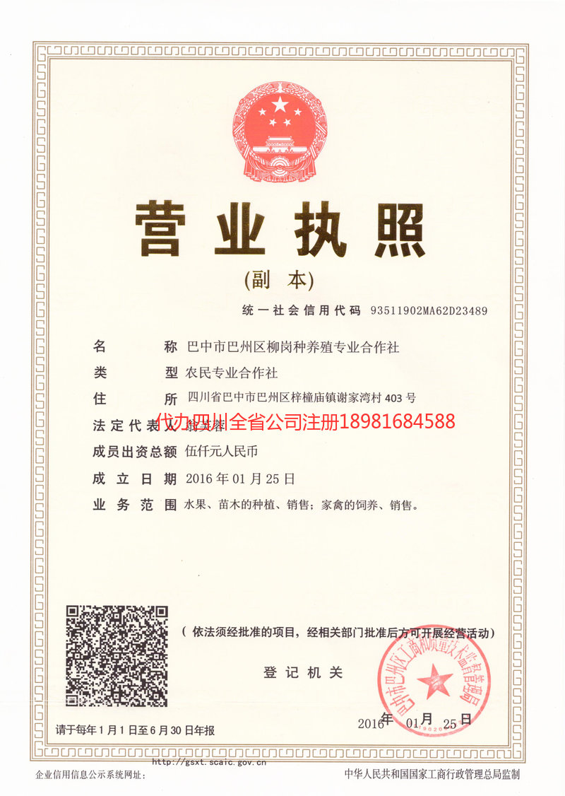 西安西安柳岗种养殖专业合作社