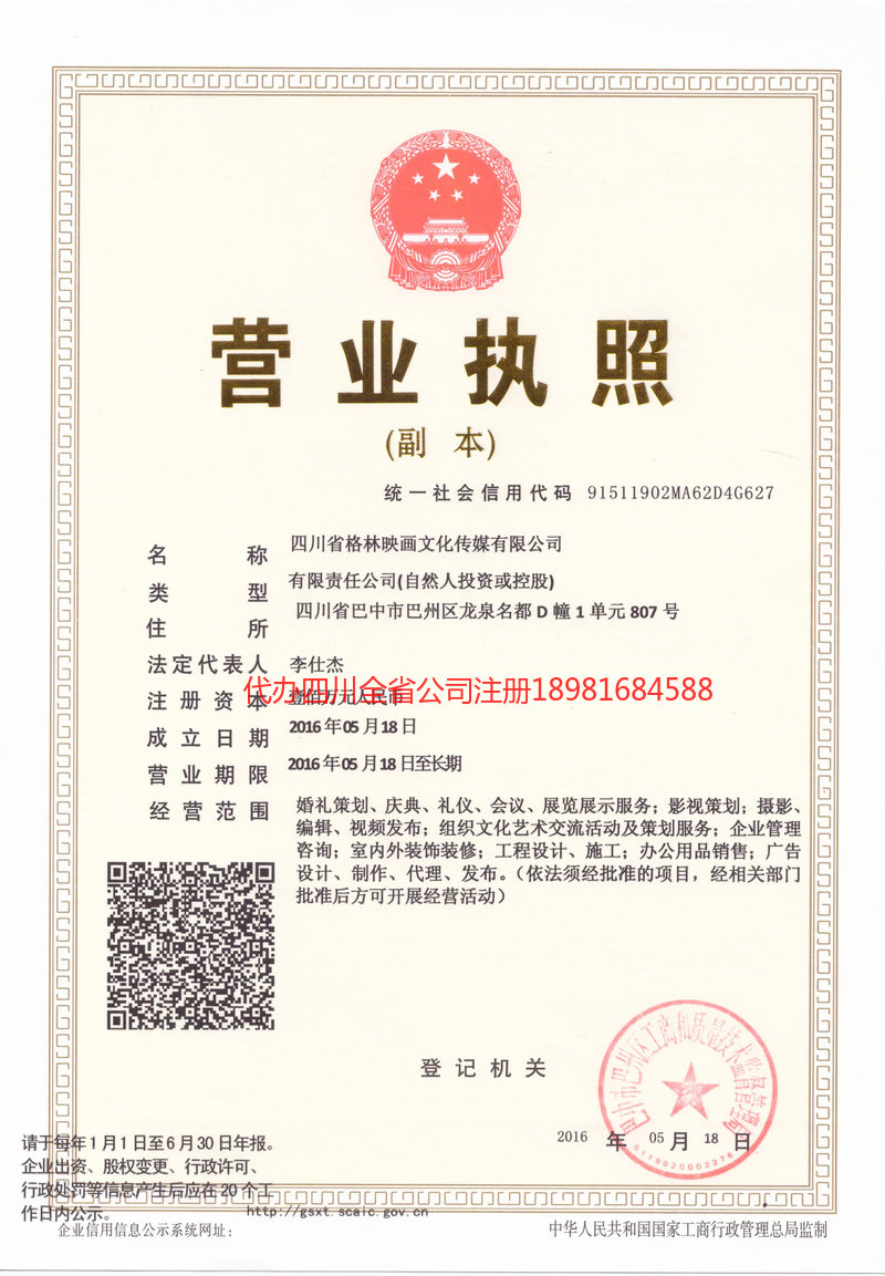 西安西安格林映画文化传媒有限公司