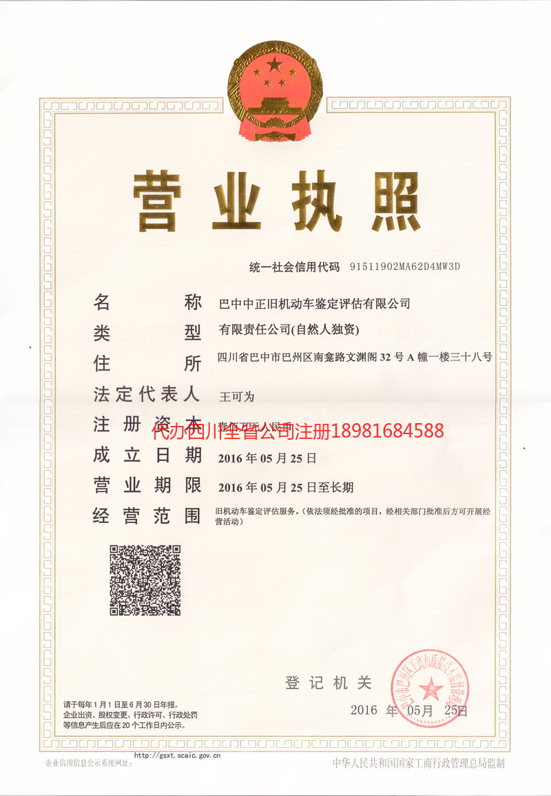 西安西安正旧机动车鉴定评估有限公司