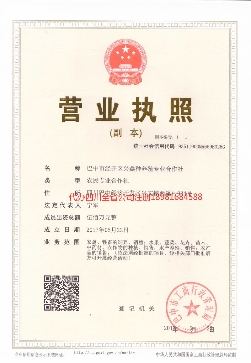 西安西安兴鑫种养殖专业合作社