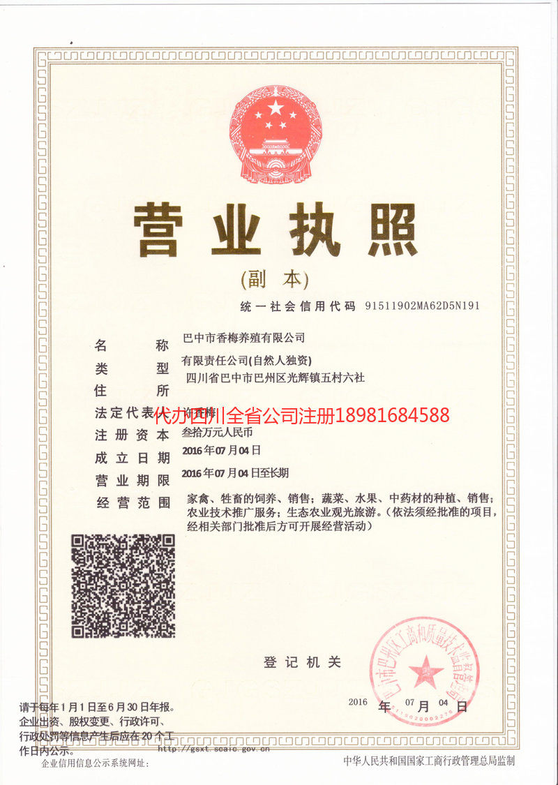 西安西安香梅养殖有限公司