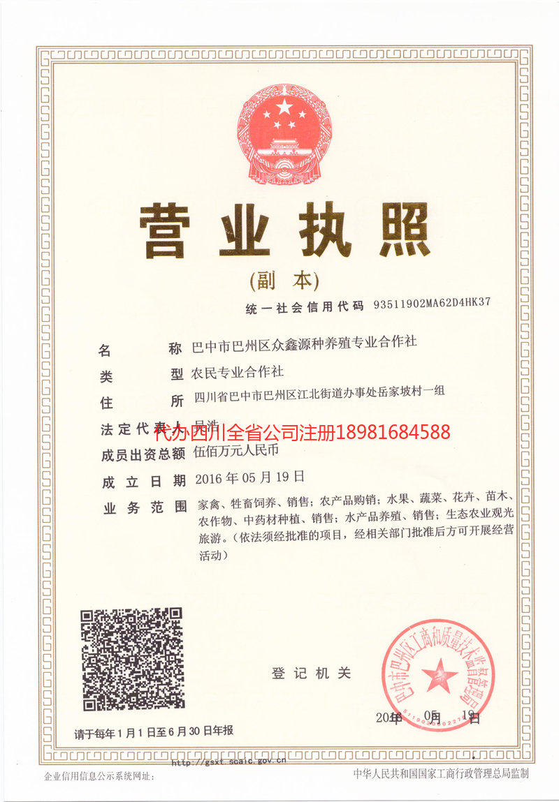 西安西安众鑫源种养殖专业合作社