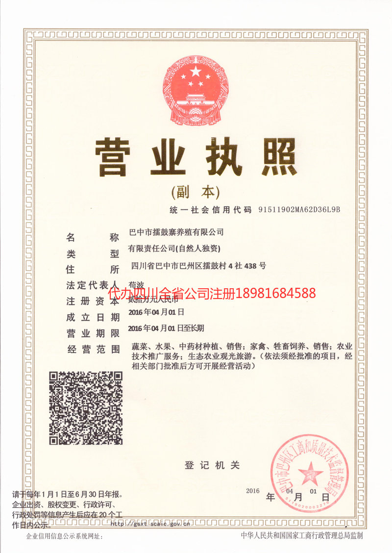 西安西安擂鼓寨养殖有限公司