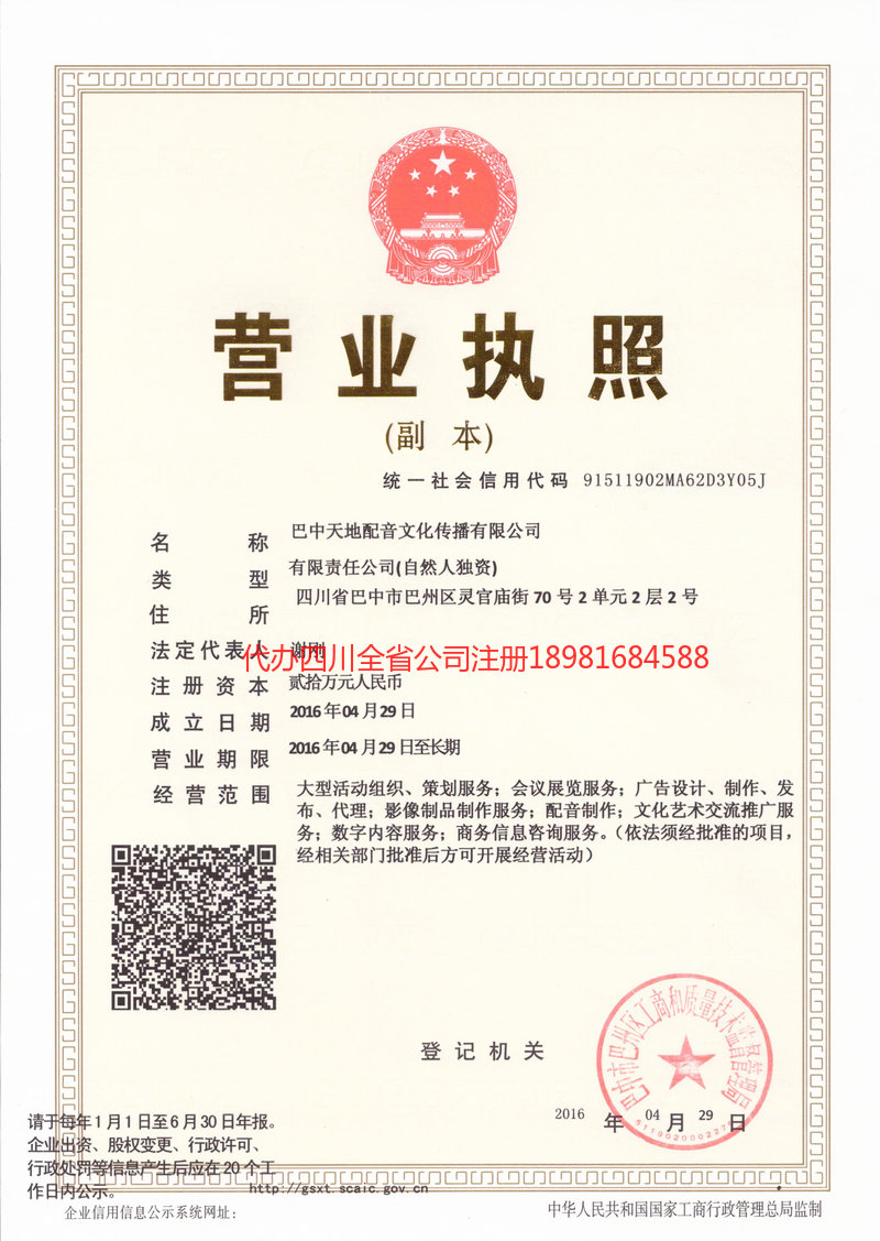 西安西安天地配音文化传播有限公司