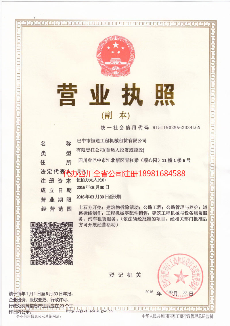 西安西安恒通工程机械租赁有限公司