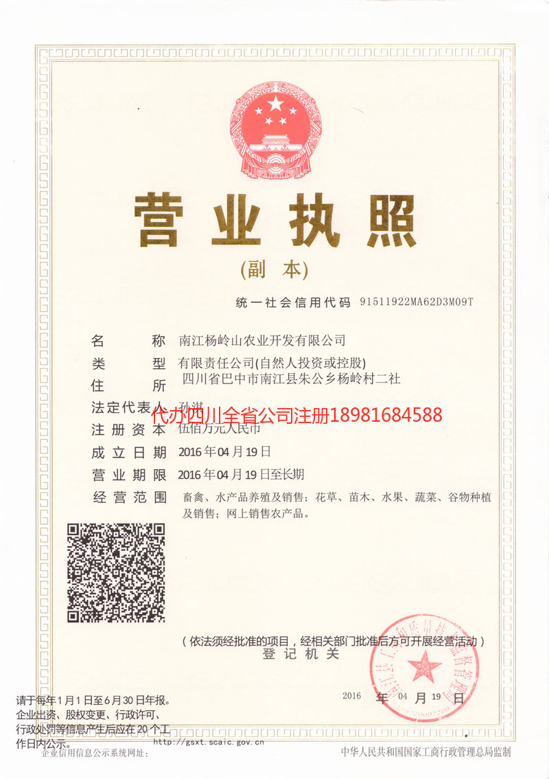 西安西安杨岭山农业开发有限公司